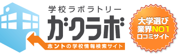 ガクラボ